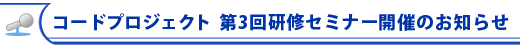2006年度コードプロジェクト年次報告書記入のお願い