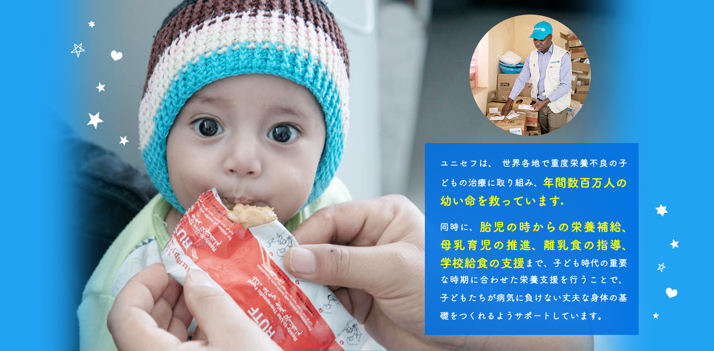 ユニセフ マンスリーサポート プログラムにご協力ください 日本ユニセフ協会