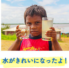 水がきれいになったよ!