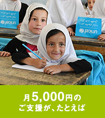月5,000円のご支援が、たとえば