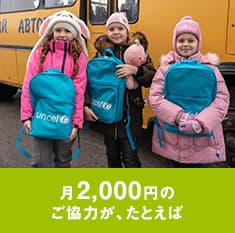 月2,000円のご協力が、たとえば