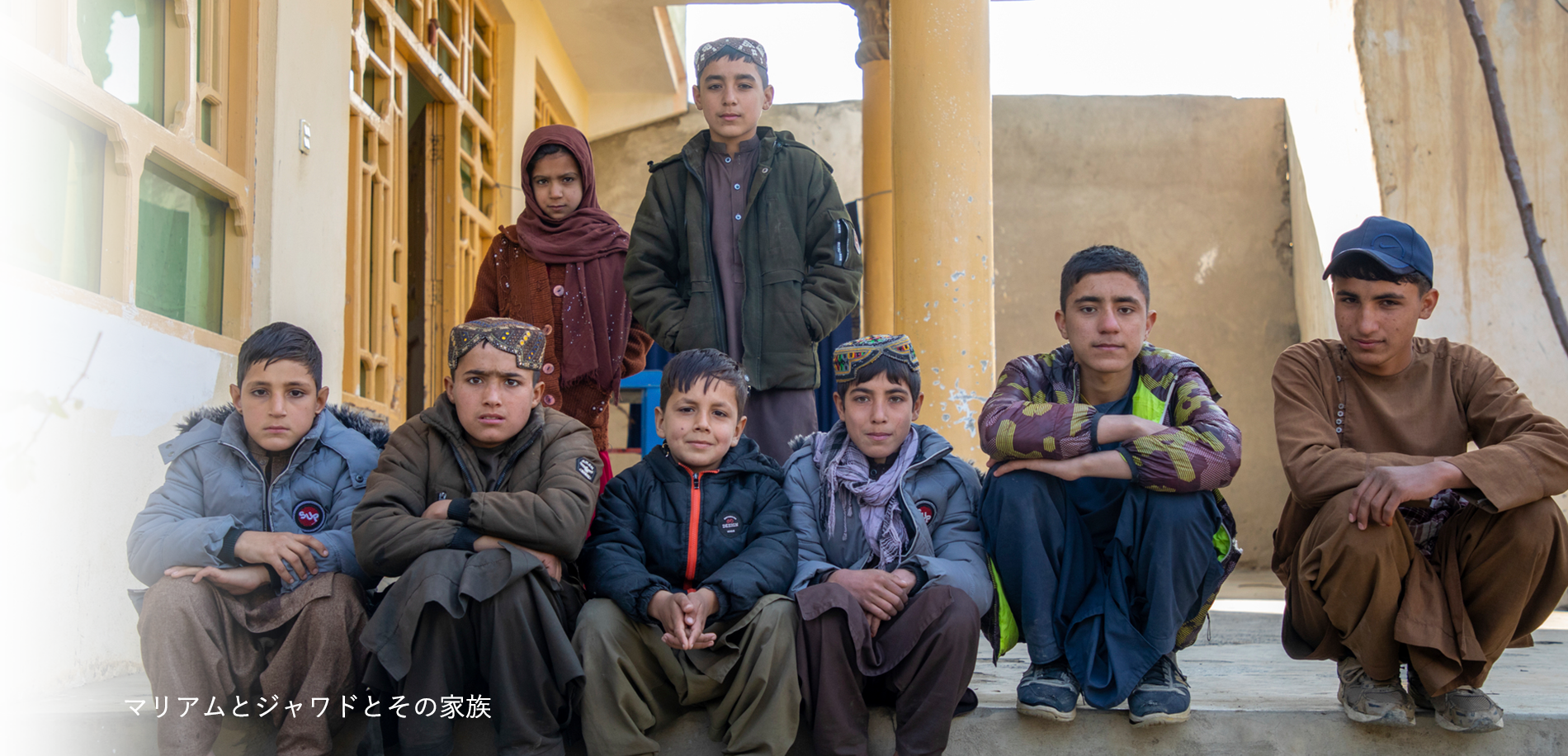マリアムとジャワドとその家族