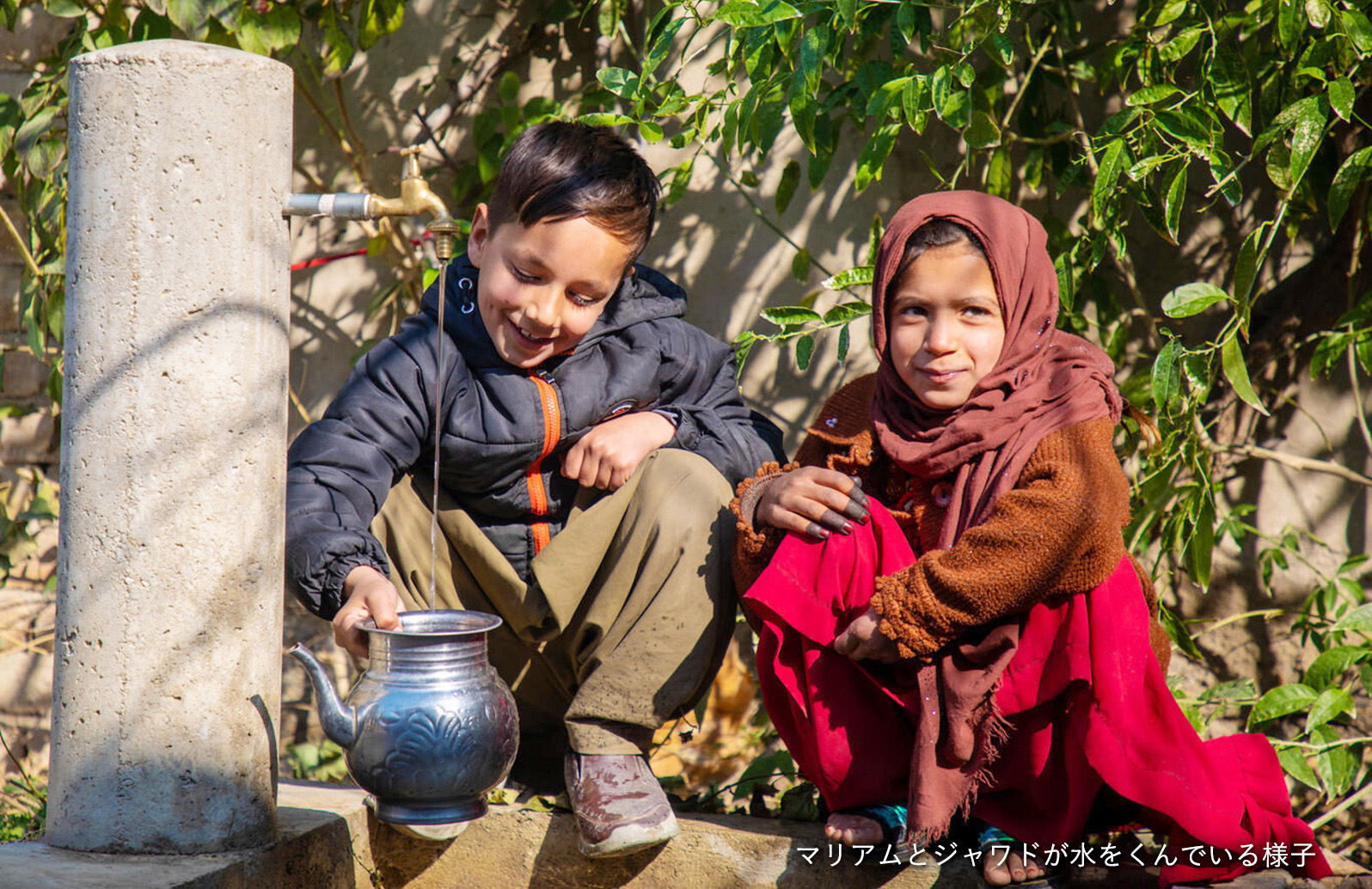 マリアムとジャワドが水をくんでいる様子