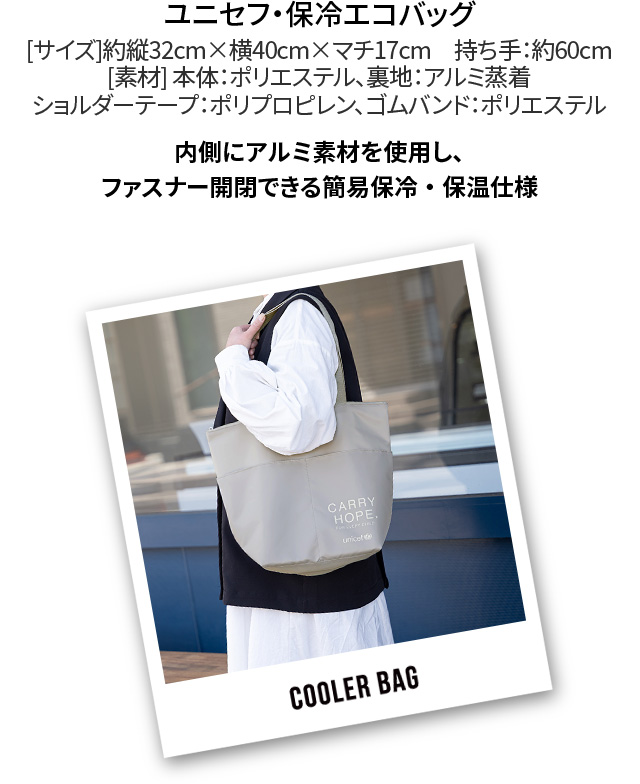 内側にアルミ素材を使用し、ファスナー開閉できる簡易保冷・保温仕様
