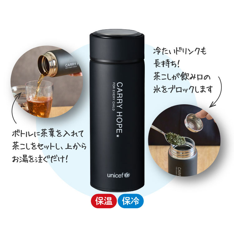 ユニセフ・ステンレスボトル
