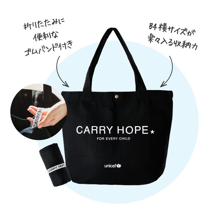ユニセフ・トートバッグ