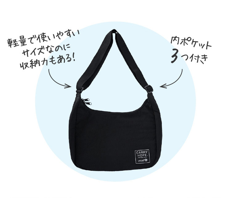 ユニセフ・ショルダーバッグ