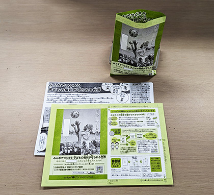 子どもチラシ（事前学習用）