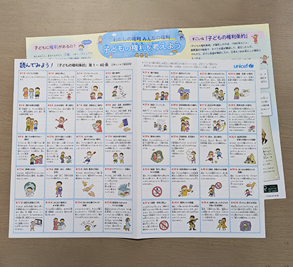 子どもの権利条約(第1~40条抄訳一覧付き)事前学習用