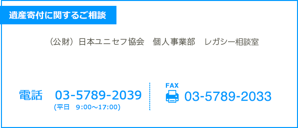 遺産寄付に関するご相談