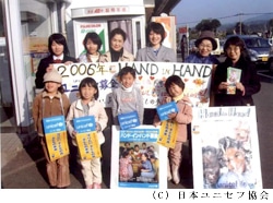 ユニセフ 募金活動