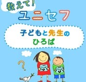 子どもと先生の広場
