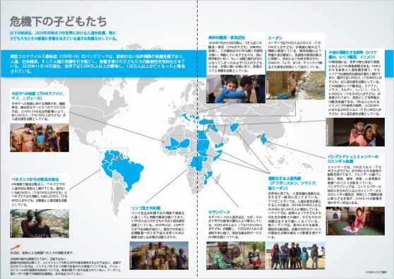 危機下の子どもたち