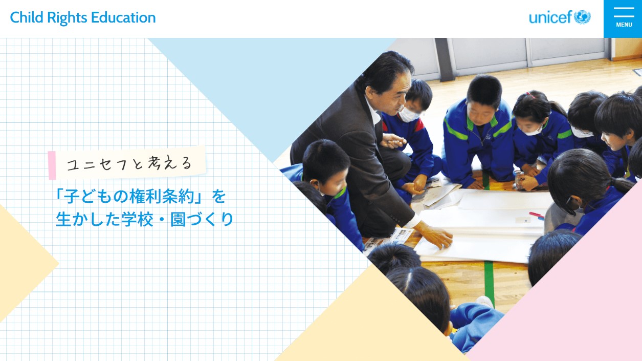 日本ユニセフ協会のChild Rights Education (CRE) ウェブサイト