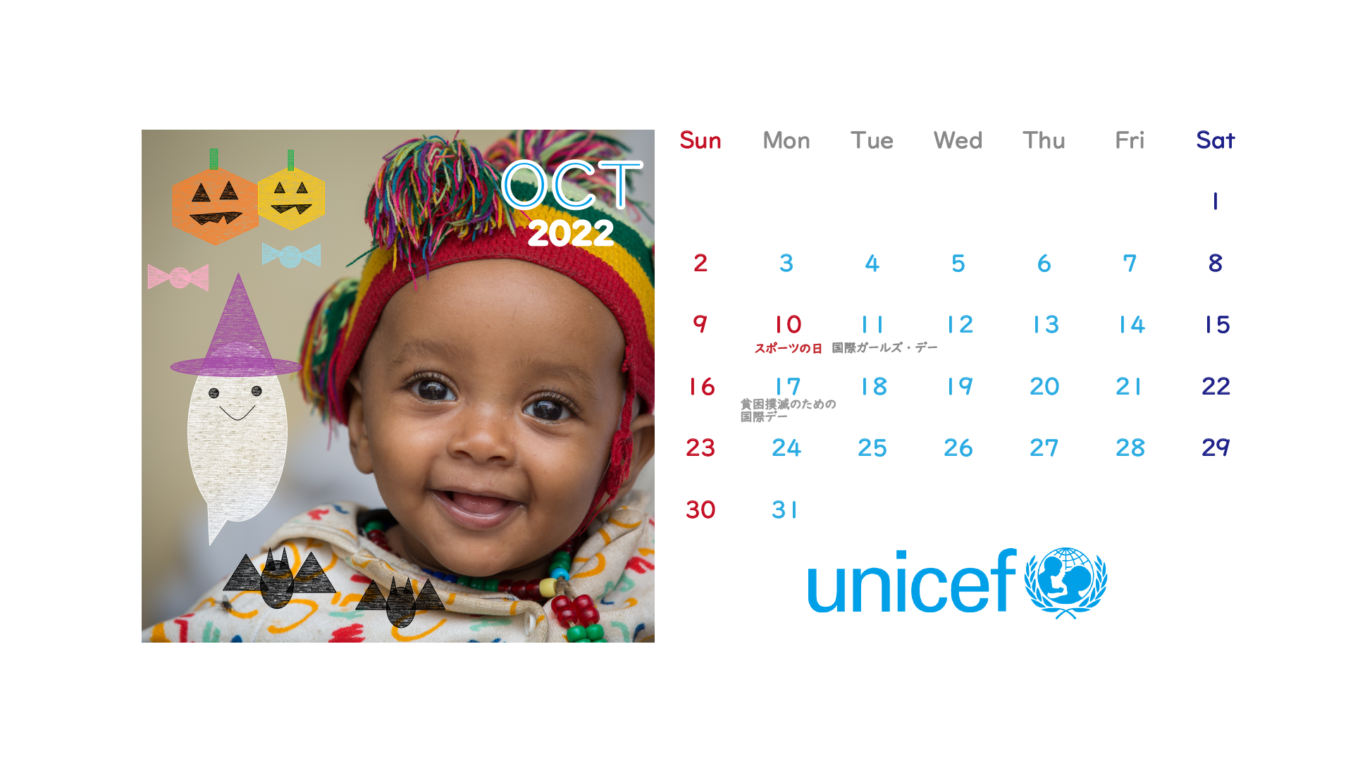 カレンダー2022年10月（エチオピア）