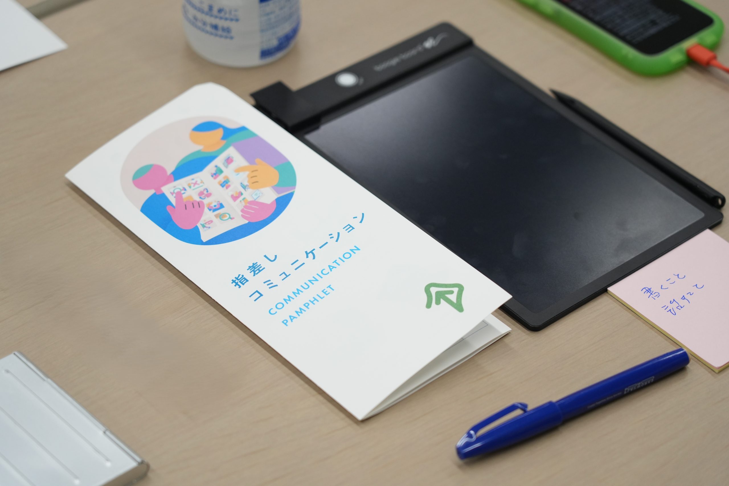 指差しコミュニケーションツールパンフレットと筆談ボード