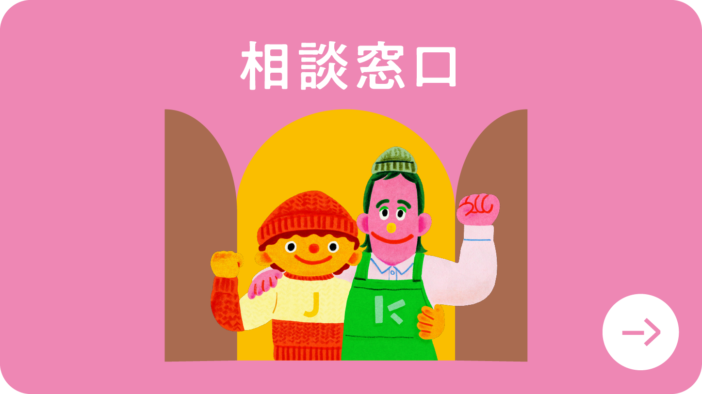 相談窓口
