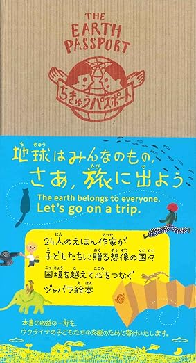 ちきゅうパスポート
