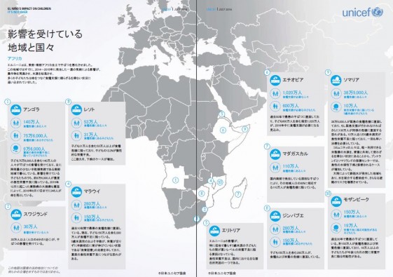 エルニーニョの影響を受けている地域と国々