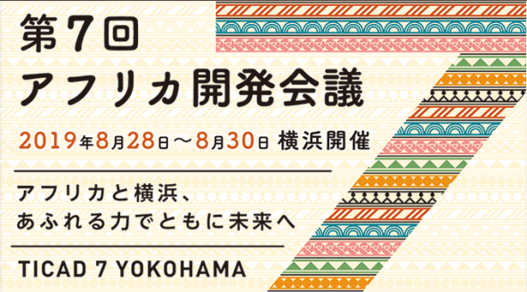 20190807_TICAD7_YOKOHAMA1