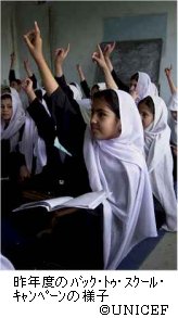 バック・トゥ・スクール