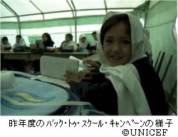 バック・トゥ・スクール