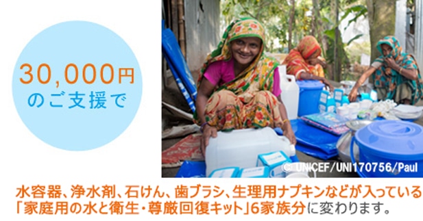 ロヒンギャ難民 緊急募金 日本ユニセフ協会