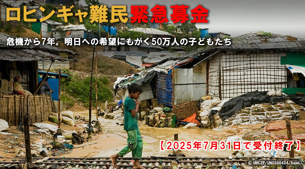 危機から7年。明日への希望にもがく50万人の子どもたち 【2025年7月31日で受付終了】