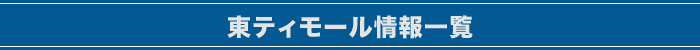 東ティモール情報