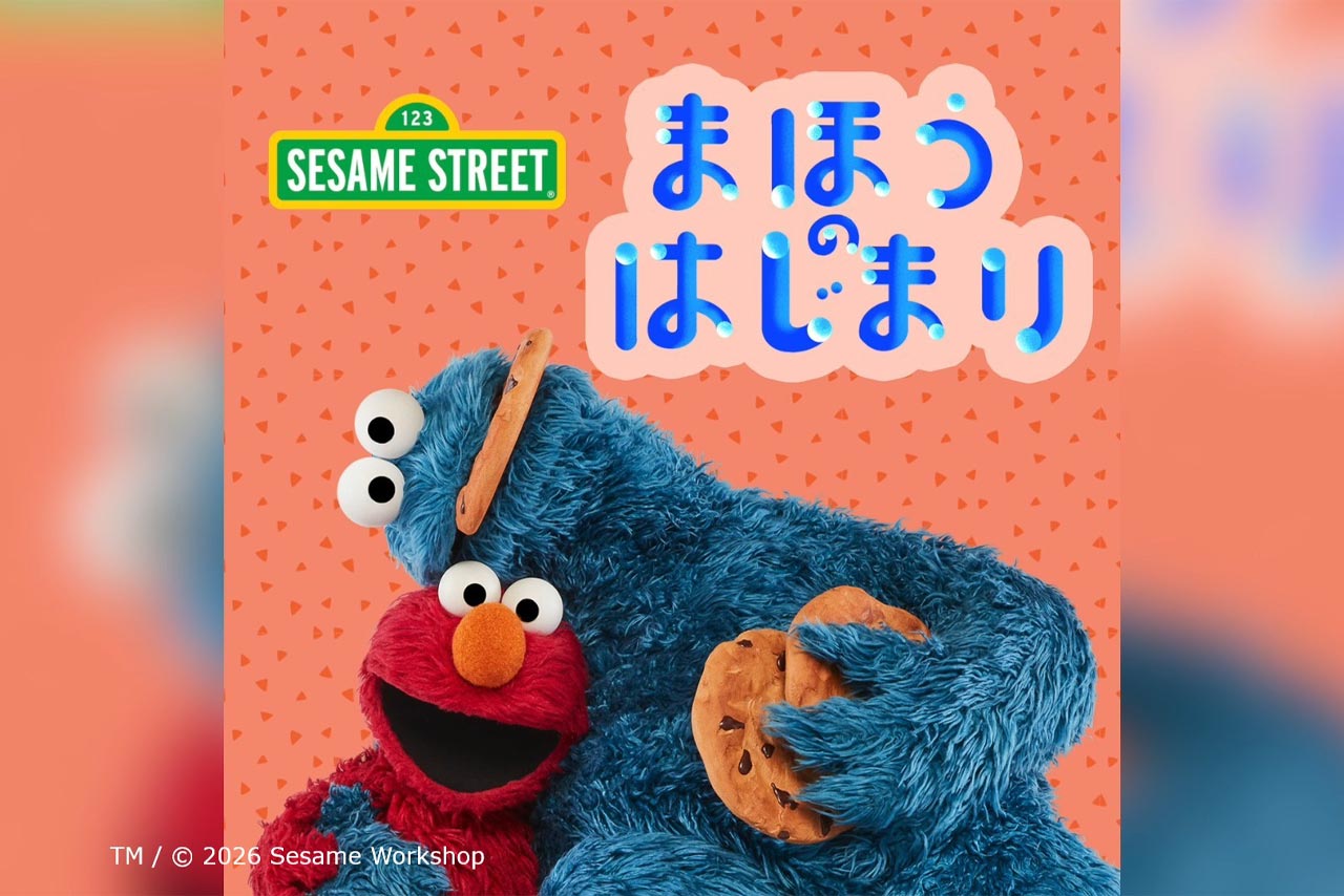 セサミストリート版「まほうのはじまり」公開