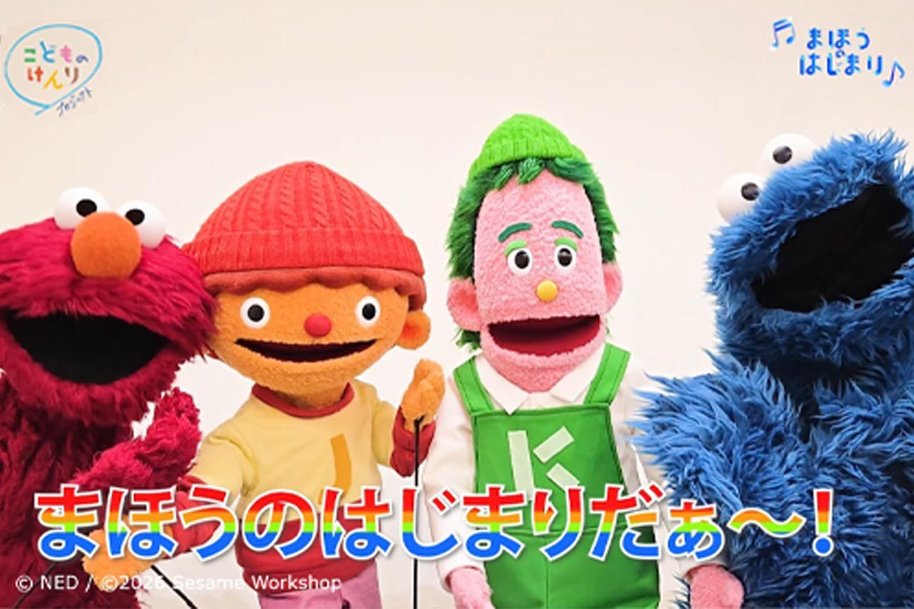 メッセージビデオ「いろんなまほうをかけてみよう」公開