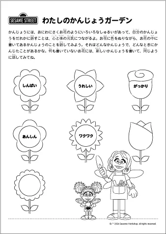 わたしのかんじょうガーデン PDFサムネイル