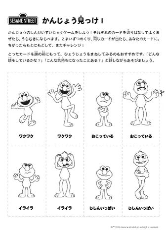 かんじょう見つけ！ PDFサムネイル