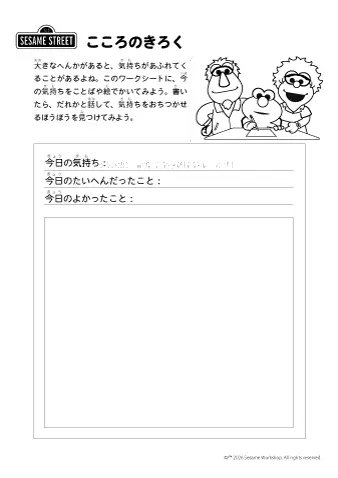こころのきろく PDFサムネイル
