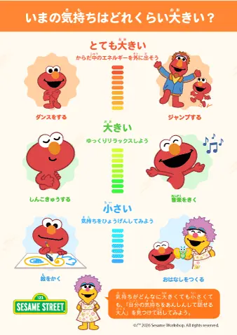 気もちのものさし PDFサムネイル