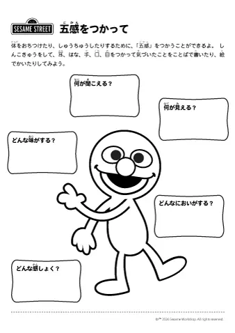 五感をつかって PDFサムネイル