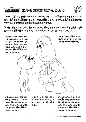 エルモの大きなかんじょう PDFサムネイル
