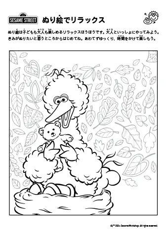 ぬり絵でリラックス PDFサムネイル