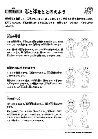 心と体をととのえよう PDFサムネイル