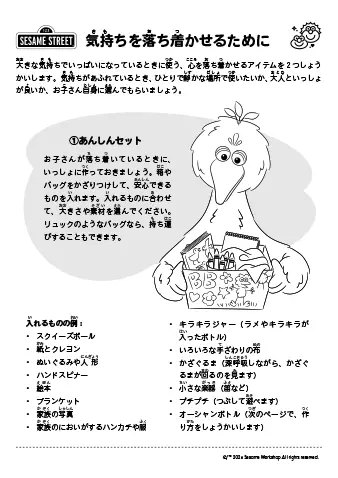 気もちを落ち着かせるために PDFサムネイル