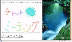 チャット会議特設ページのトップページ