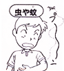 虫や蚊