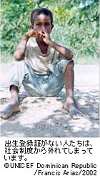 出生登録証がない人たちは、社会制度から外れてしまっています。