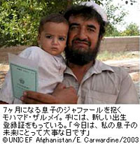 7ヶ月になる息子のジャファールを抱くモハマド・ザルメイ。手には、新しい出生登録証をもっている。「今日は、私の息子の未来にとって大事な日です」