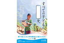 令和8年度（2026年）テーマポスター「すべての子どもに、＿＿＿＿を。」