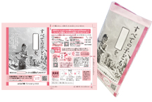 子どもチラシ（2026年度版）