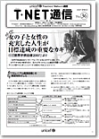 T-NET通信36号