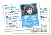 子どもチラシ（募金袋になります）