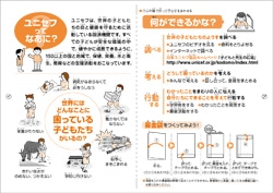 子どもチラシ