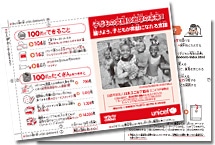 子どもチラシ
